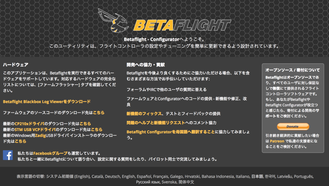 betaflight